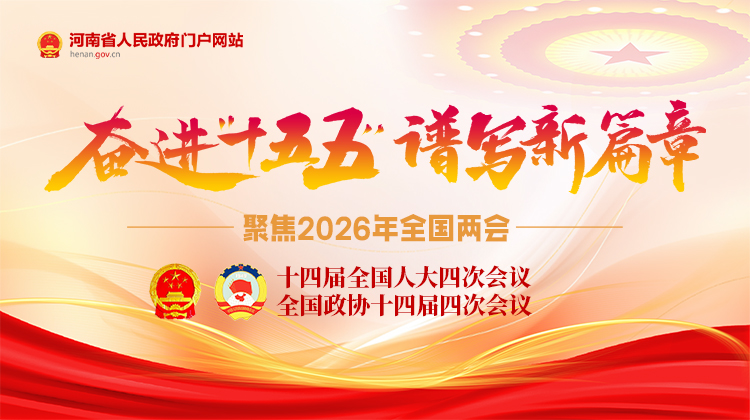 专题|聚焦2026年全国两会